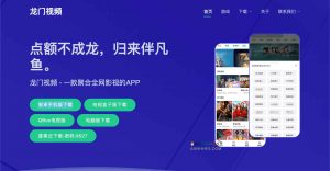全网聚合影APP 聚合150+影视资源站点-龙门视频-91杂货铺