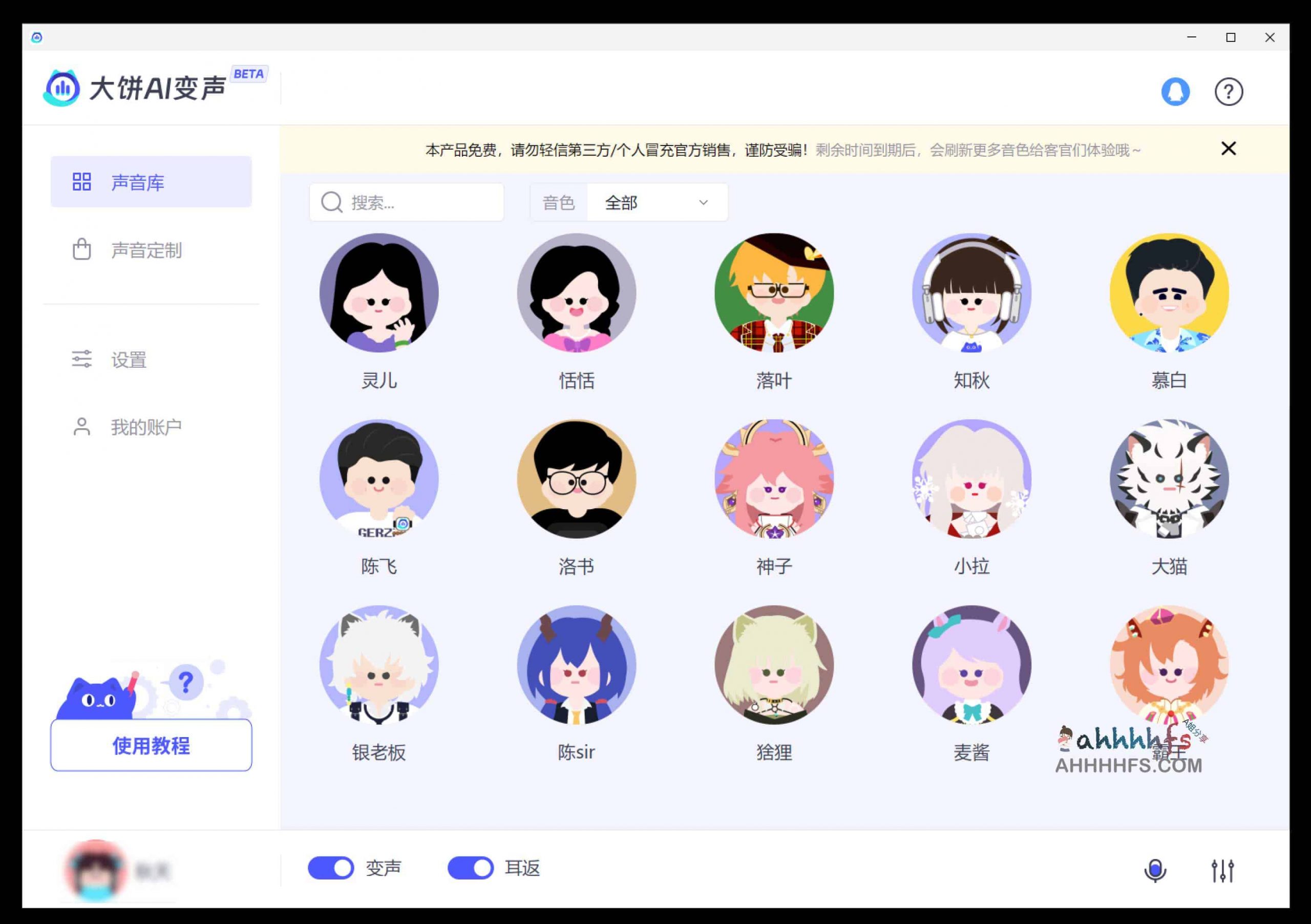 免费AI变声工具 支持游戏和App变声-大饼AI变声 免费AI变声工具 支持游戏和App变声-大饼AI变声