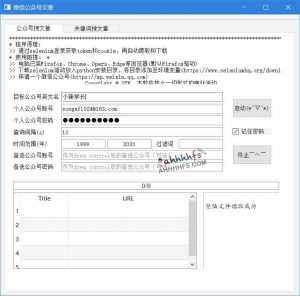 爬取微信公众号文章工具-WeChat Article-91杂货铺