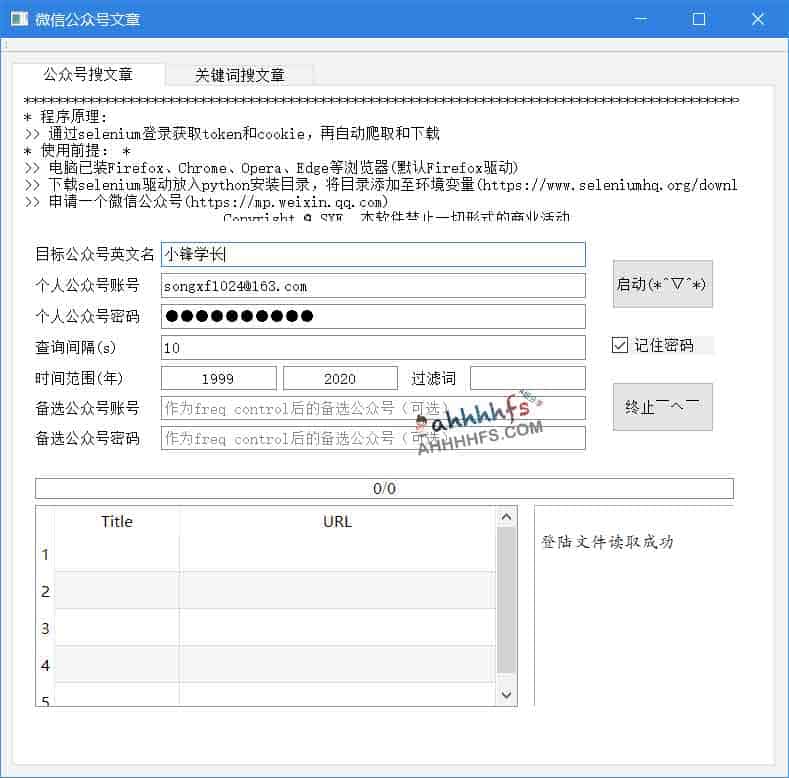 爬取微信公众号文章工具-WeChat Article-91杂货铺
