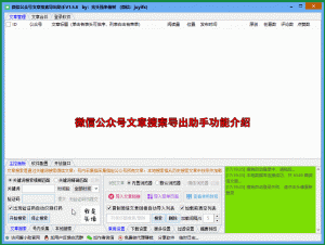 微信公众号文章搜索导出助手-爱小助出品-91杂货铺