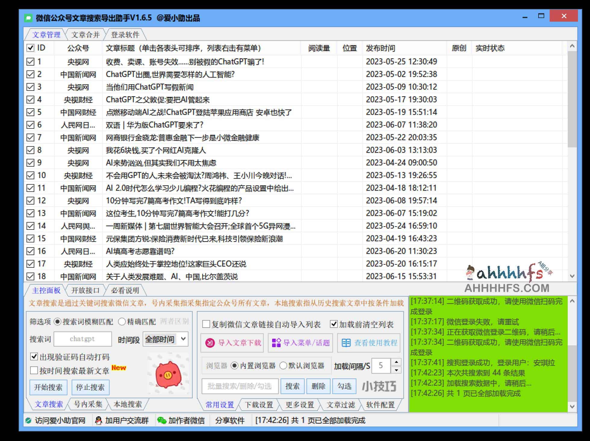 微信公众号文章搜索导出助手-爱小助出品 微信公众号文章搜索导出助手-爱小助出品