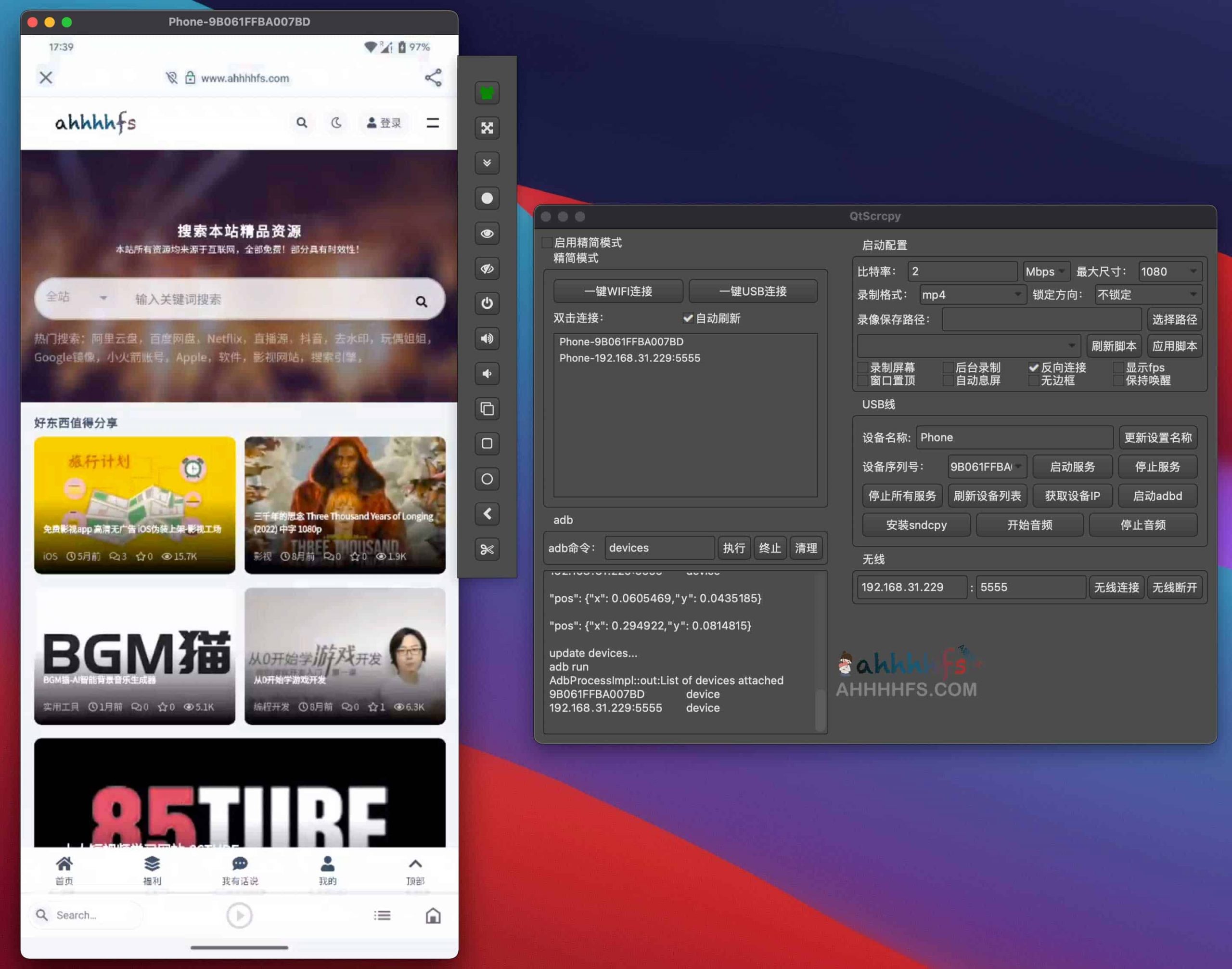 QtScrcp-开源跨平台安卓实时投屏软件 免Root-91杂货铺