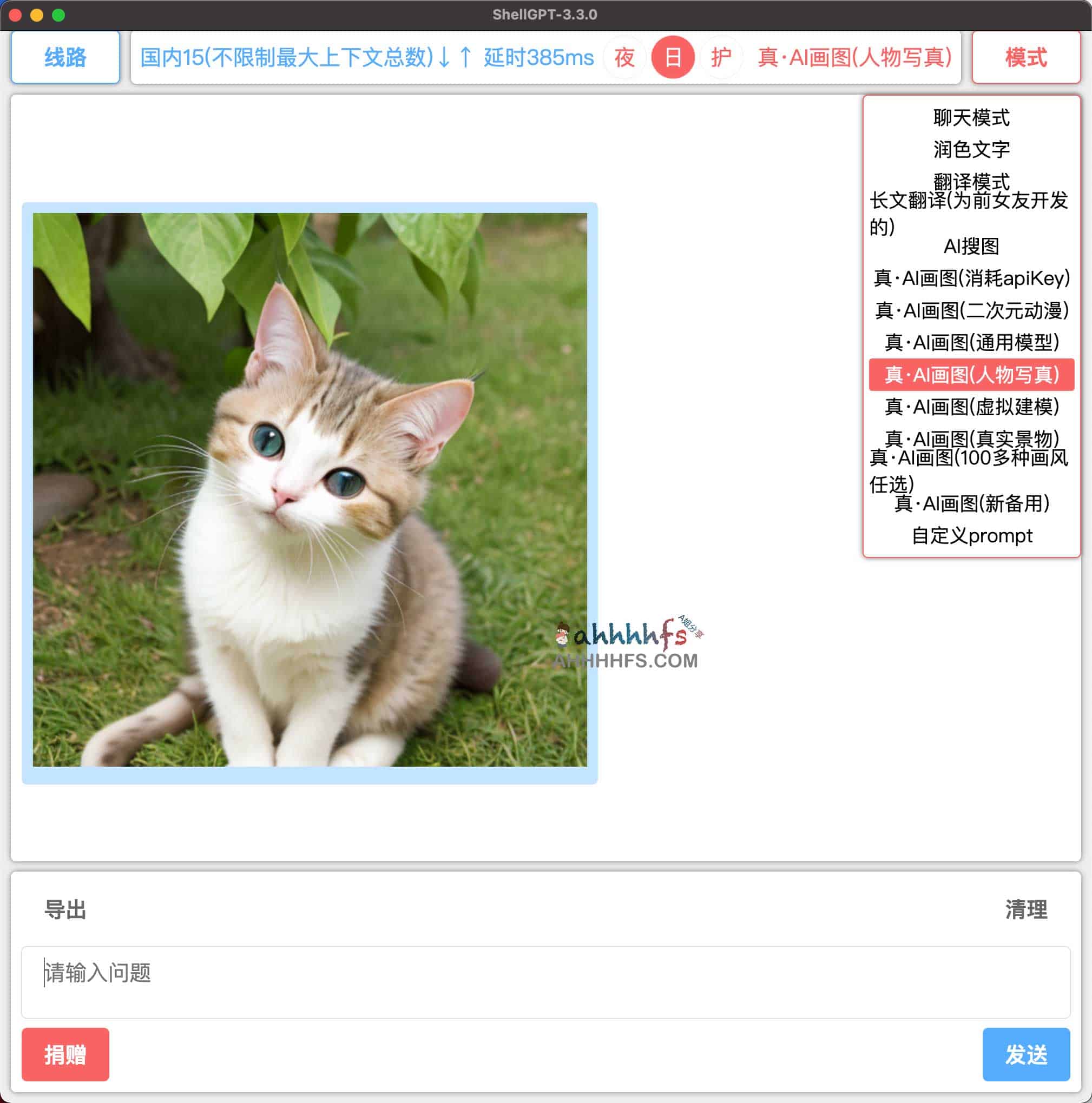 ShellGPT-免费多功能ChatGPT客户端 支持联网搜索 内置密钥 可AI作画 ShellGPT-免费多功能ChatGPT客户端 支持联网搜索 内置密钥 可AI作画