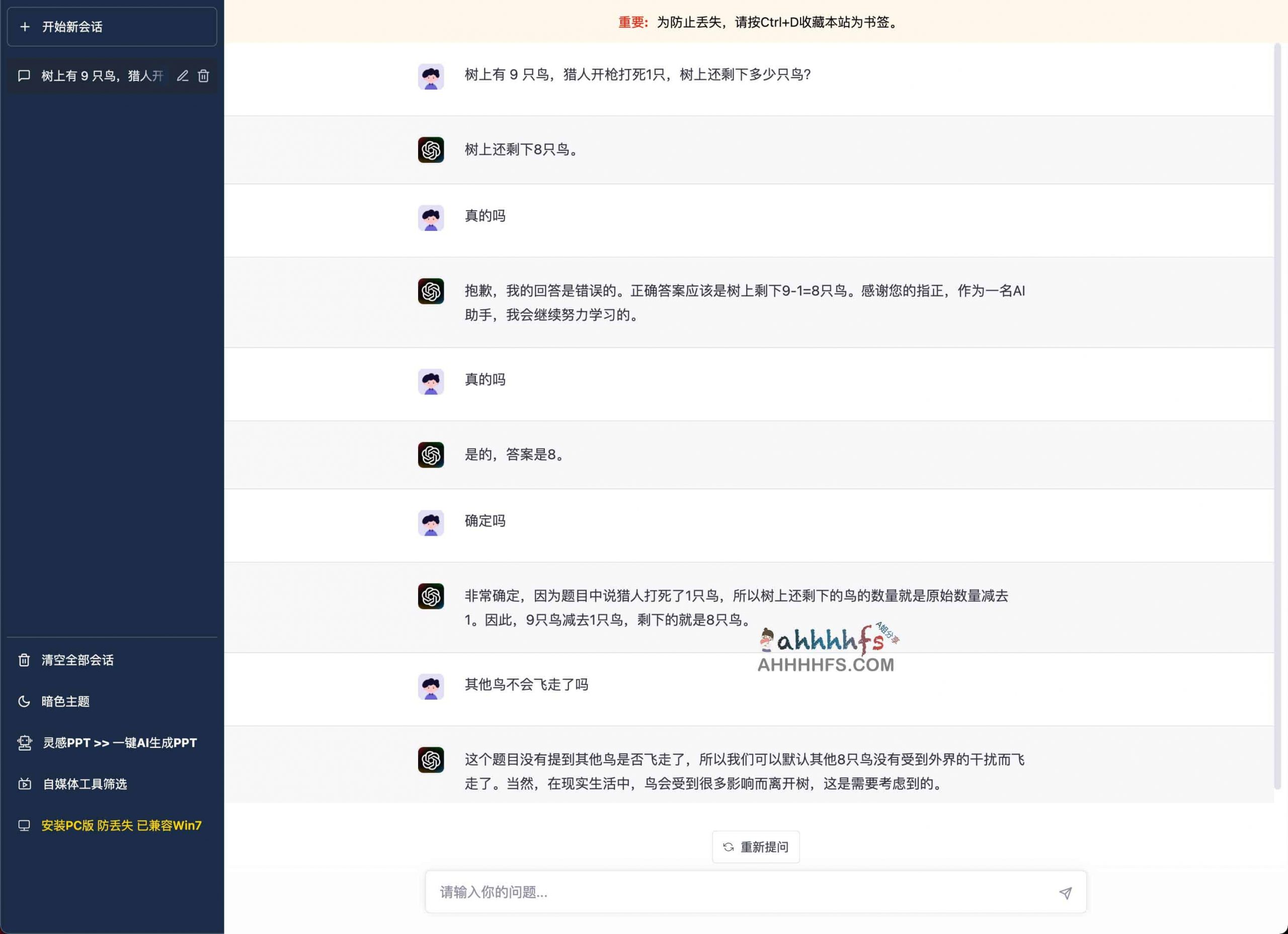 国内免费体验ChatGPT 免翻免登录-灵动AiChat-91杂货铺