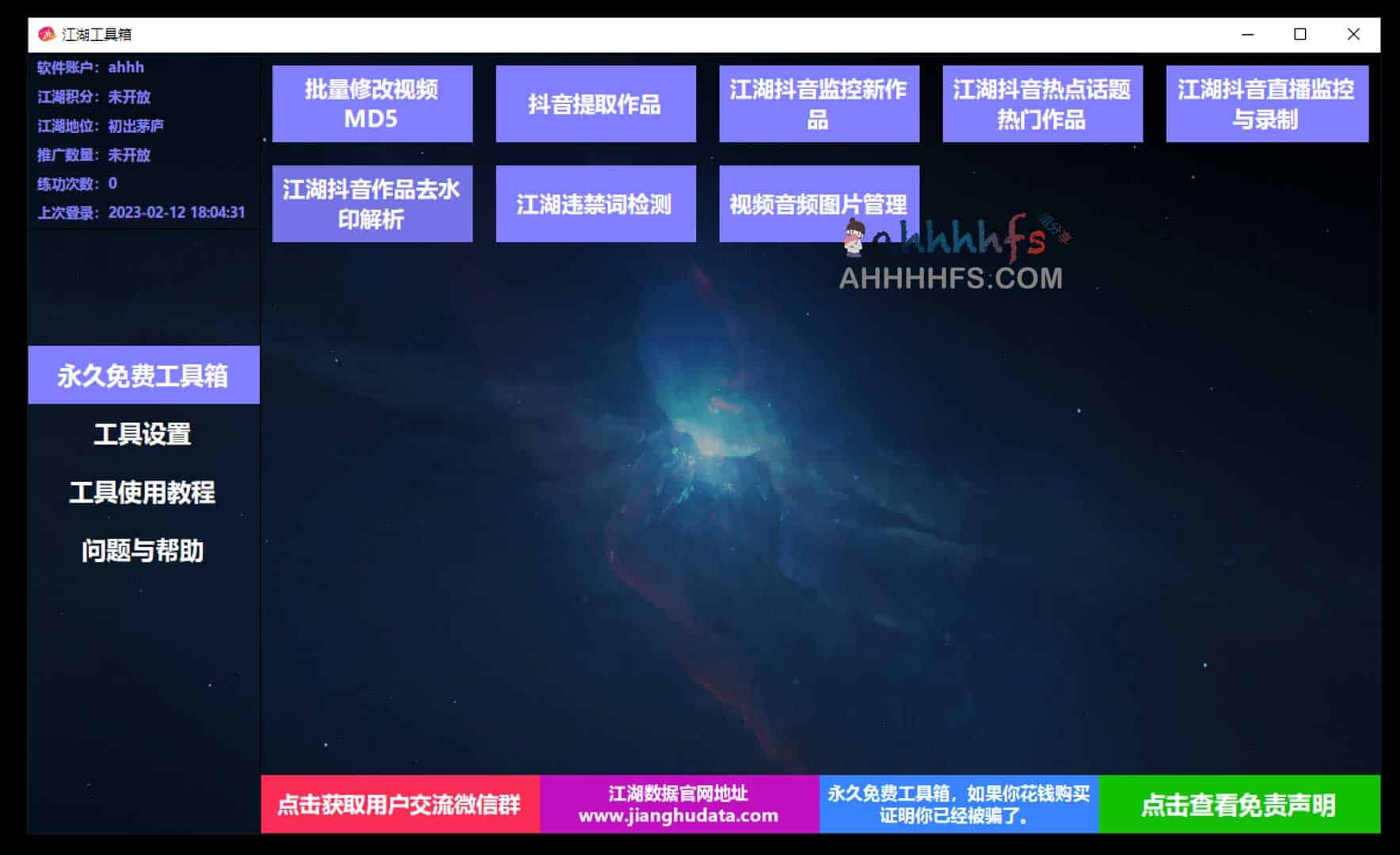 江湖工具箱-抖音作品提取、监控、违禁词、去水印等多功能工具 江湖工具箱-抖音作品提取、监控、违禁词、去水印等多功能工具