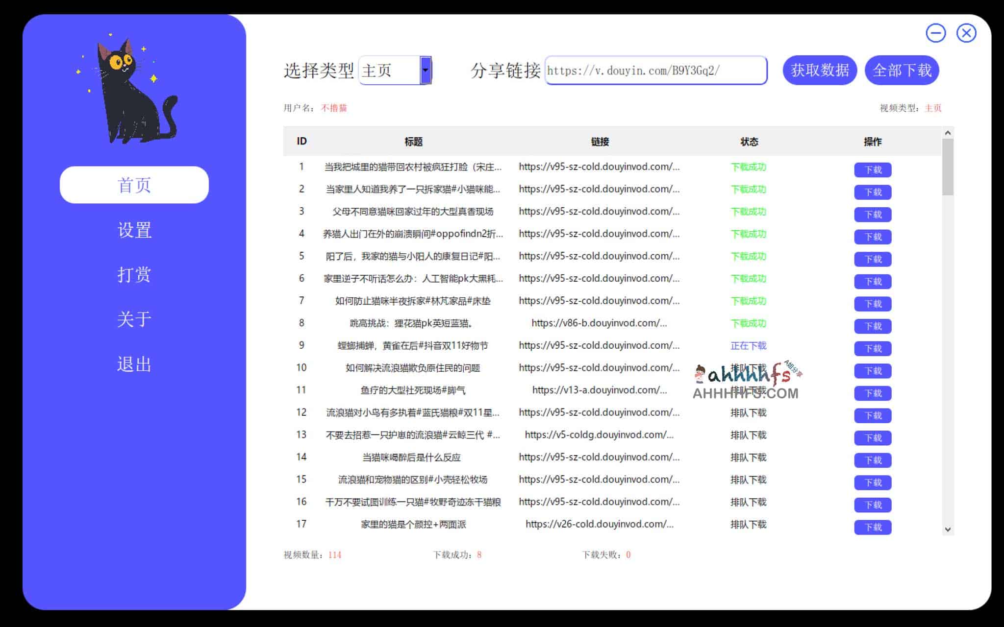 VideoCat 抖音爬取工具 一键无水印打包下载 VideoCat 抖音爬取工具 一键无水印打包下载