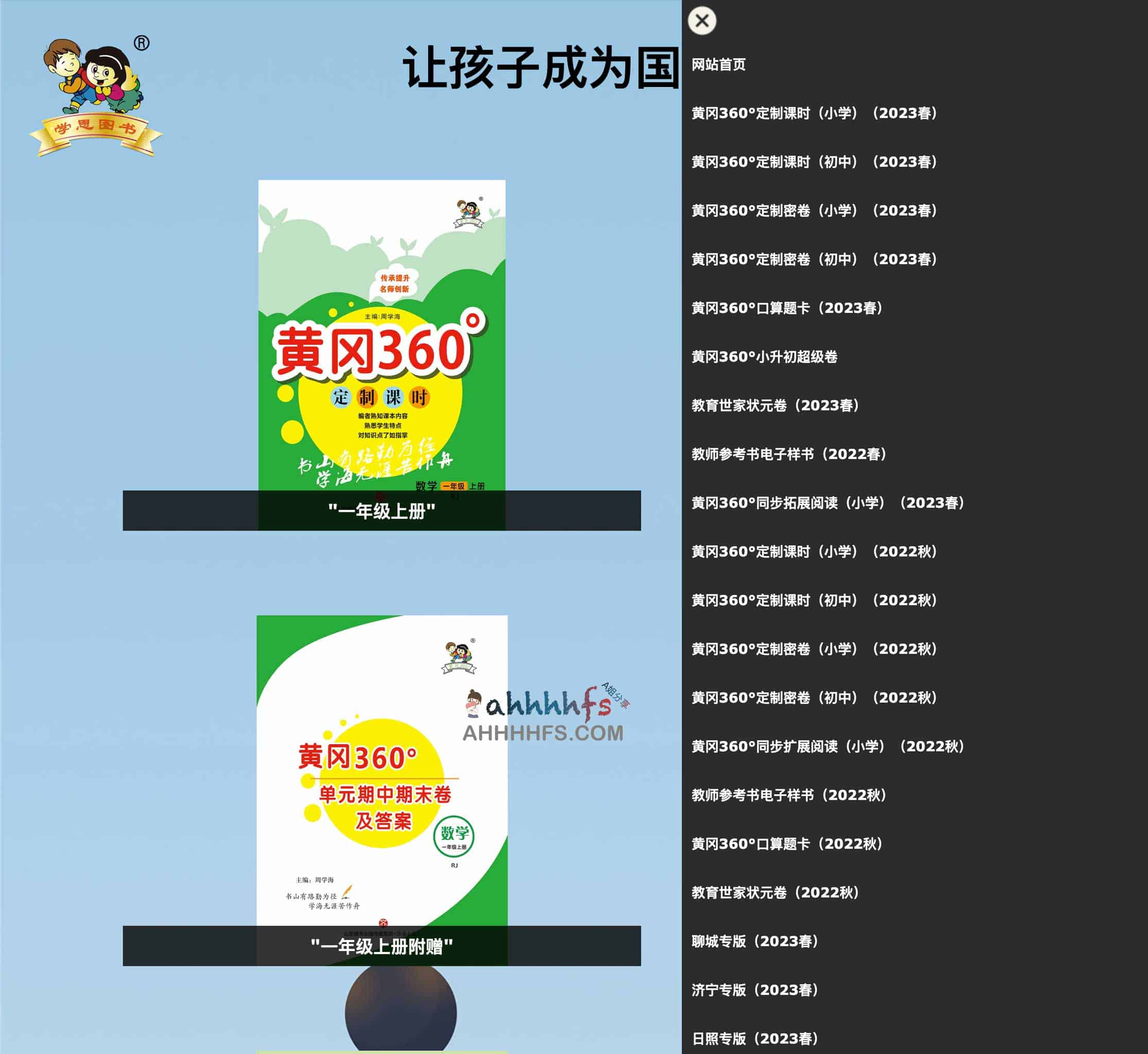 学思网下载工具 一键下载学思教材资源 学思网下载工具 一键下载学思教材资源