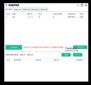 微信超级管家 自动回复、无限多开-91杂货铺