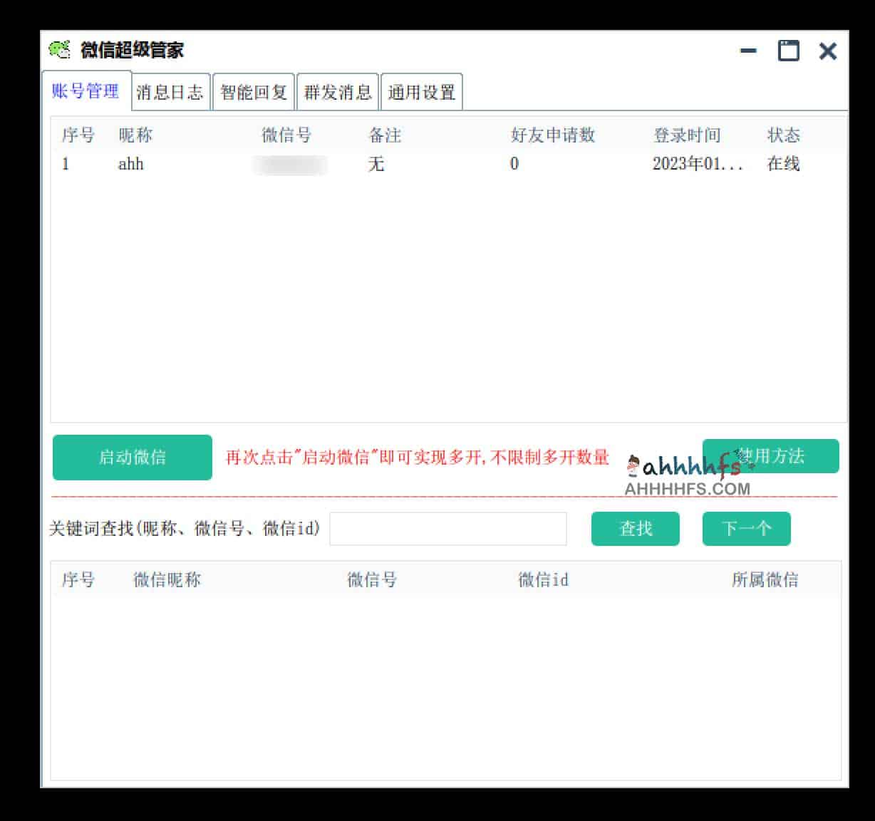 微信超级管家 自动回复、无限多开-91杂货铺