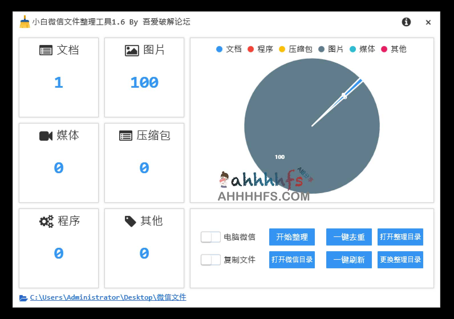 小白微信整理工具v1.6 快速整理、备份微信文件-91杂货铺