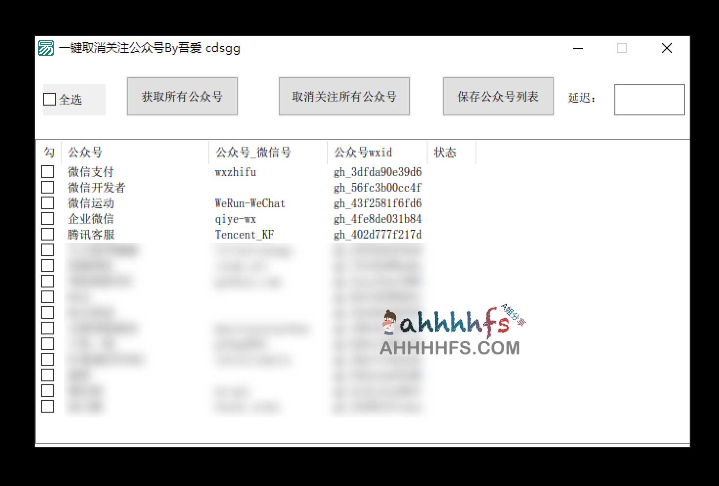 一键批量取关微信公众号工具 by吾爱cdsgg-91杂货铺