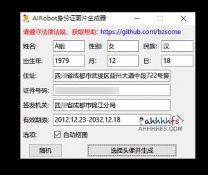 身份证图片生成工具-idcard generator-91杂货铺
