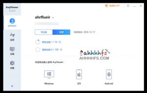 远程控制软件 AnyViewer Pro 3.3.0 免费授权码4年 限时领取-91杂货铺