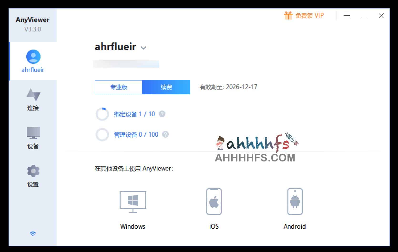 远程控制软件 AnyViewer Pro 3.3.0 免费授权码4年 限时领取 远程控制软件 AnyViewer Pro 3.3.0 免费授权码4年 限时领取