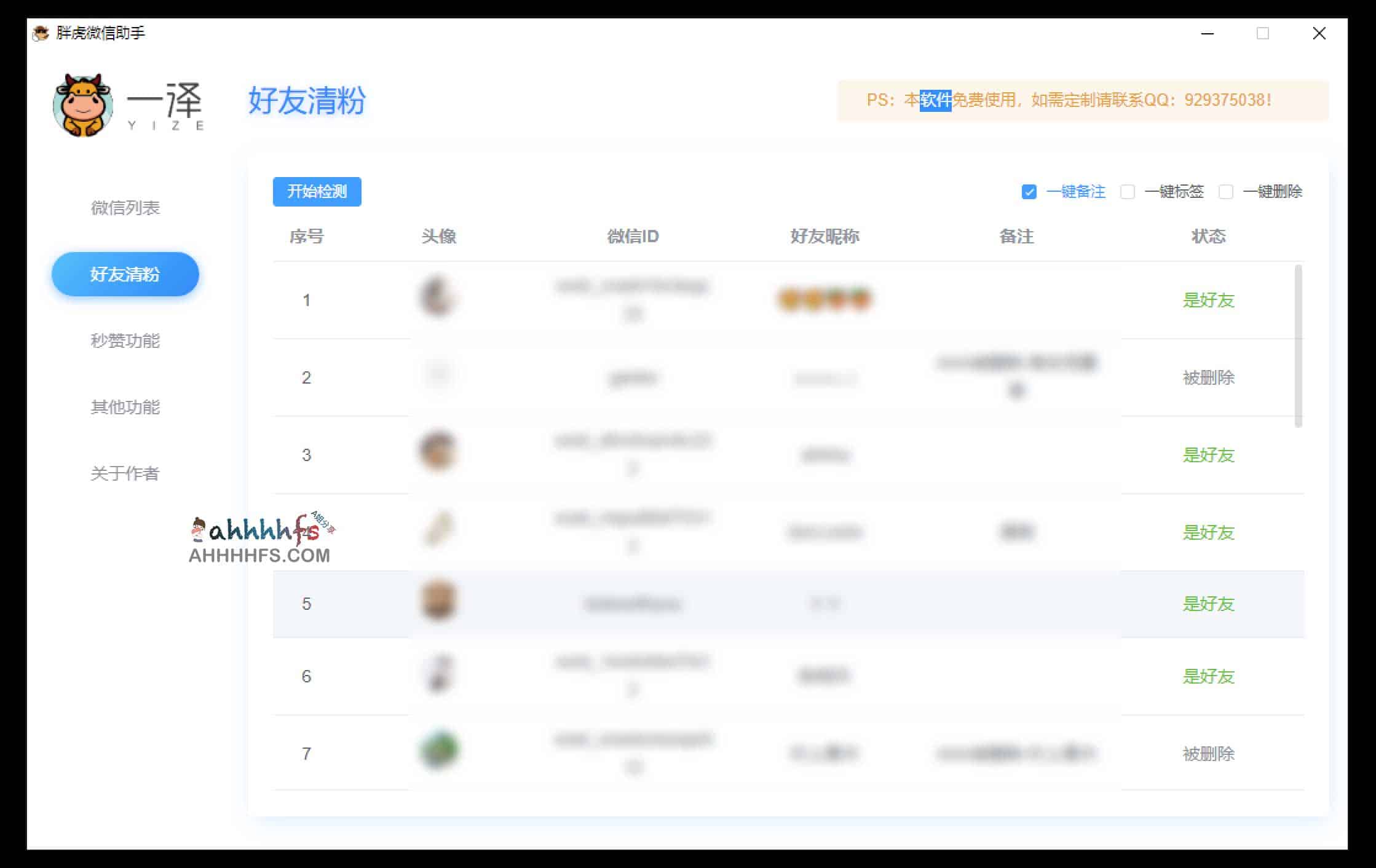 免打扰批量微信僵尸粉检测删除 朋友圈秒赞工具-胖虎微信助手-91杂货铺