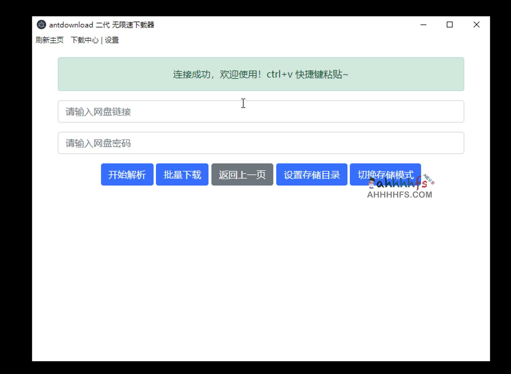 百度网盘下载不限速工具 无需登录 – antdownload 二代 v1.0.4-91杂货铺
