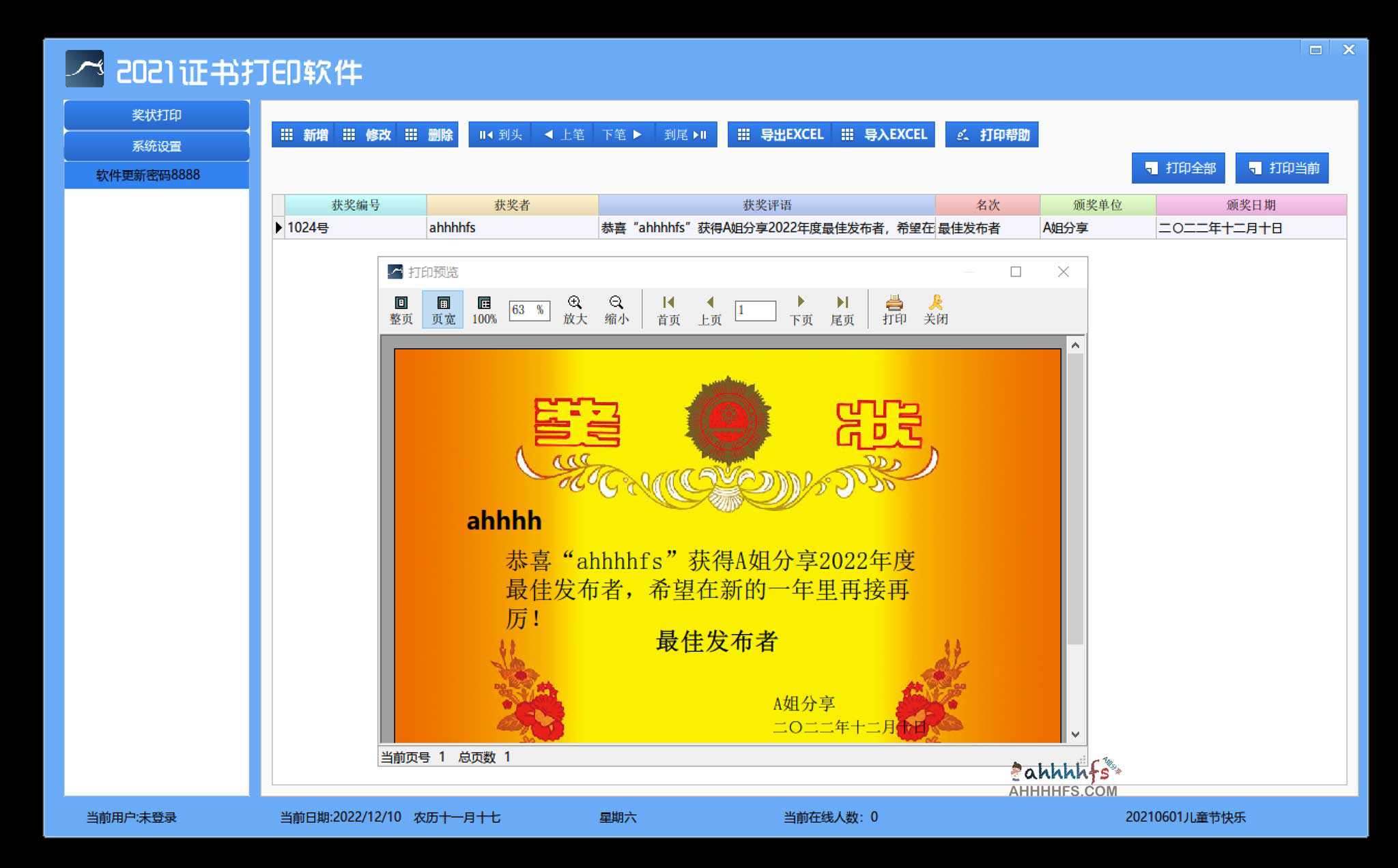 2021证书打印软件-91杂货铺
