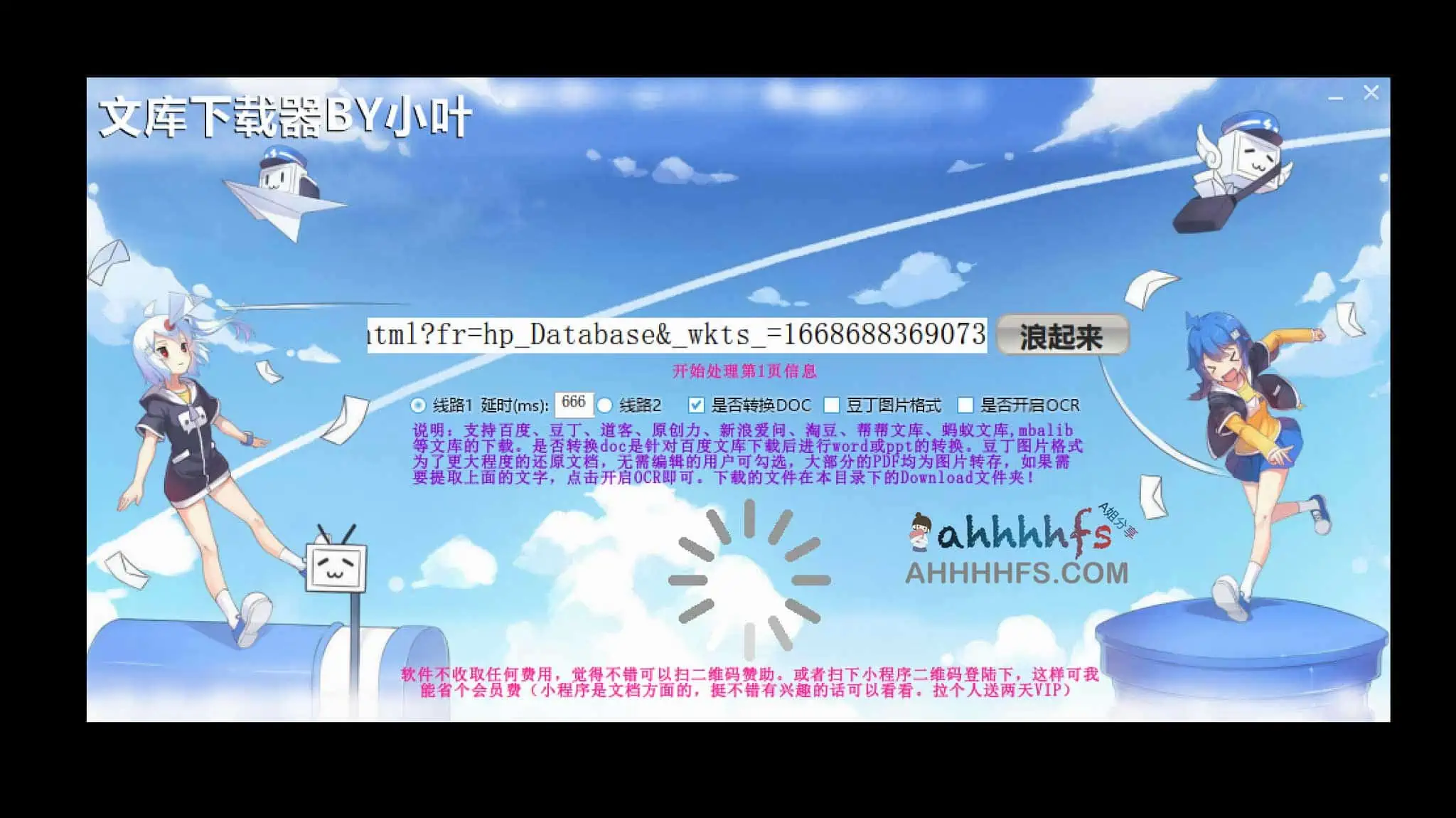 百度文库下载器BY小叶复活版 文库下载器BY小叶复活版