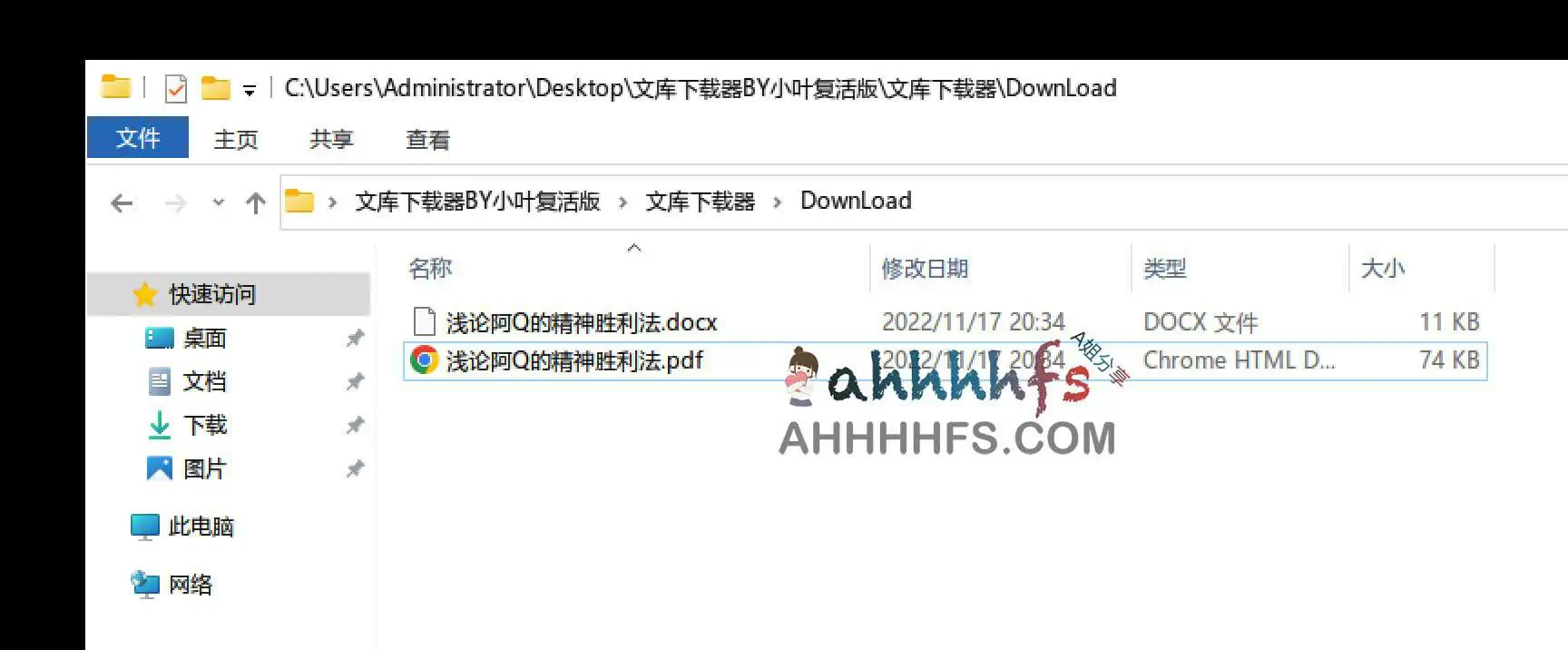 百度文库下载器BY小叶复活版 文库下载器BY小叶复活版