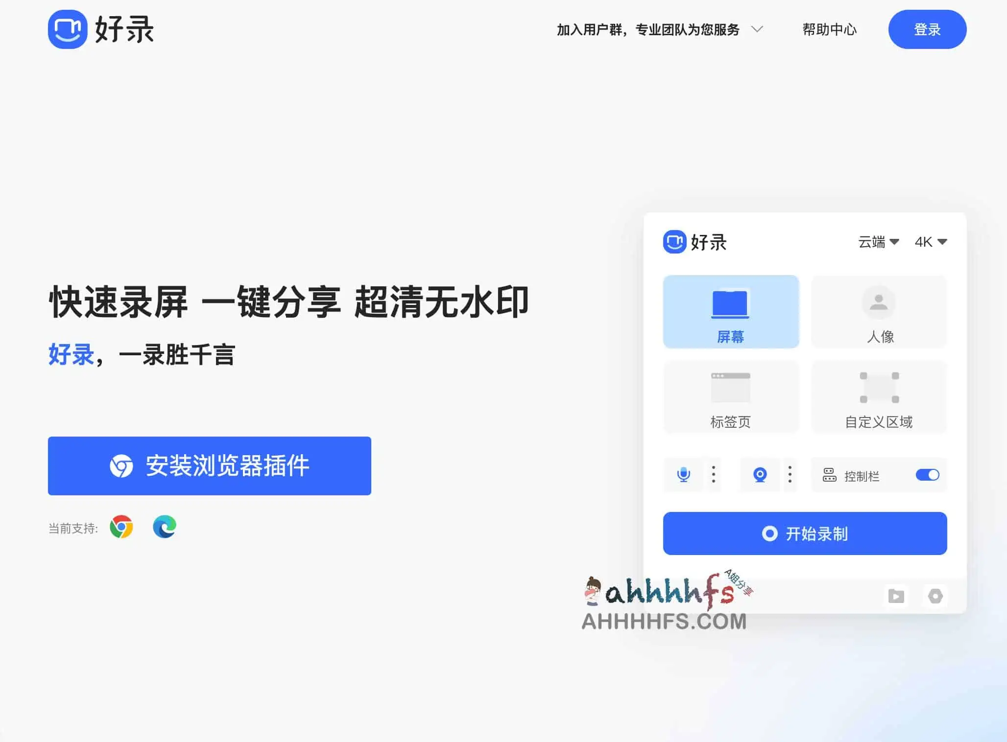 免费录屏软件 支持网页录屏 4K无水印-好录 免费录屏软件 网页录屏-好录