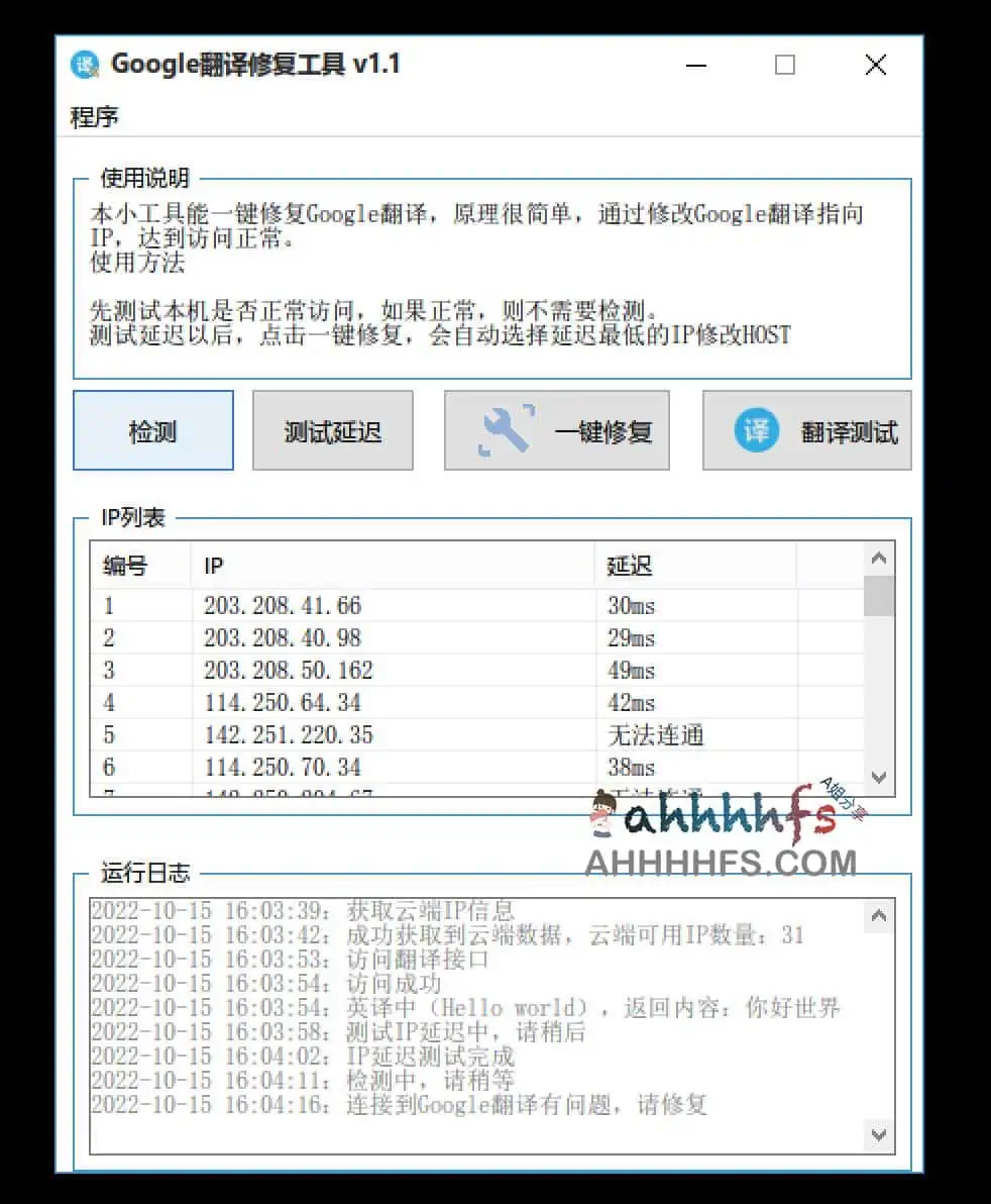 谷歌Google翻译修复工具 v1.1 Google翻译修复工具 v1.1