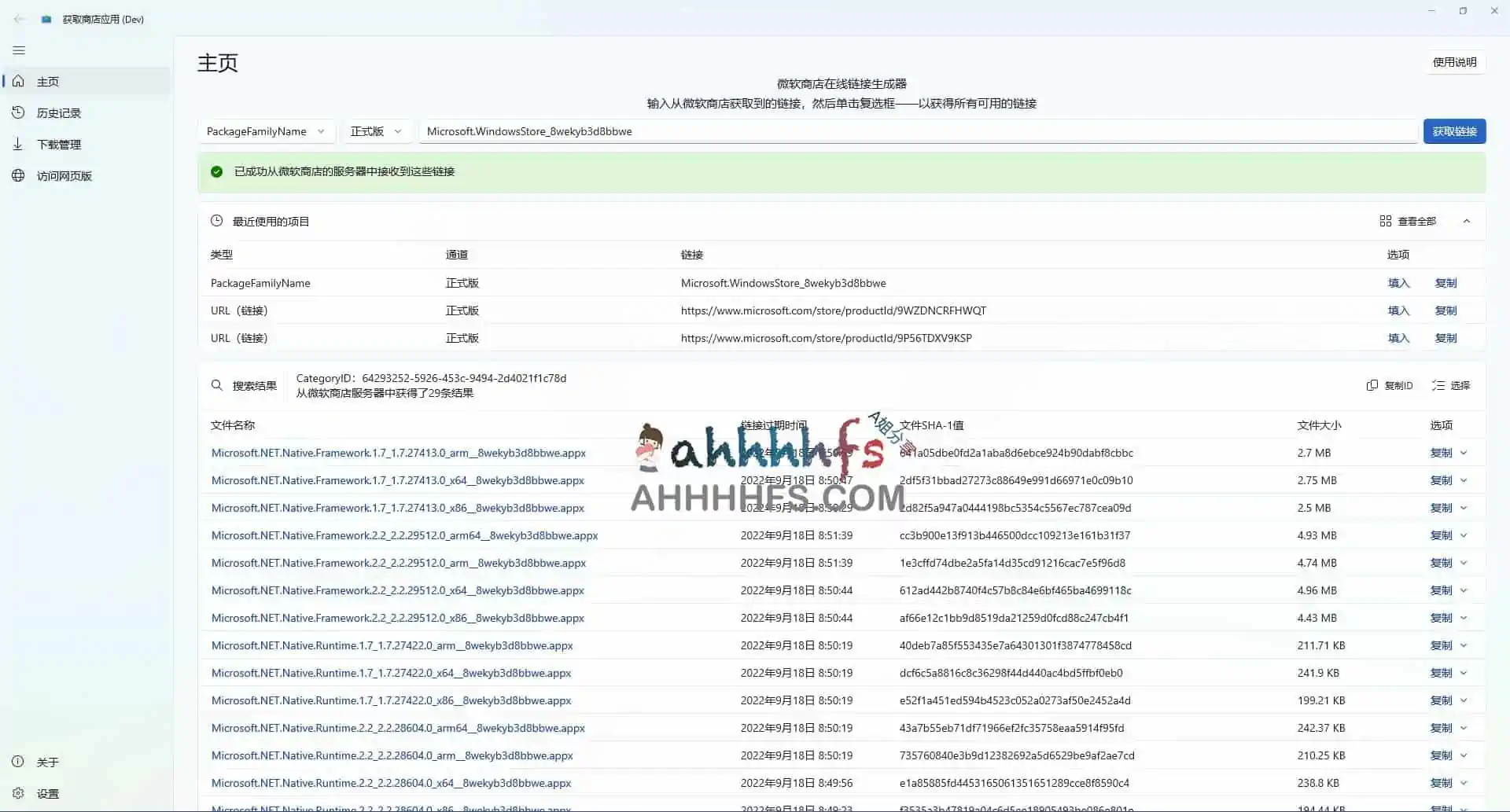 Microsoft Store离线下载工具 免费开源-GetStoreApp Microsoft Store离线下载工具 免费开源-GetStoreApp