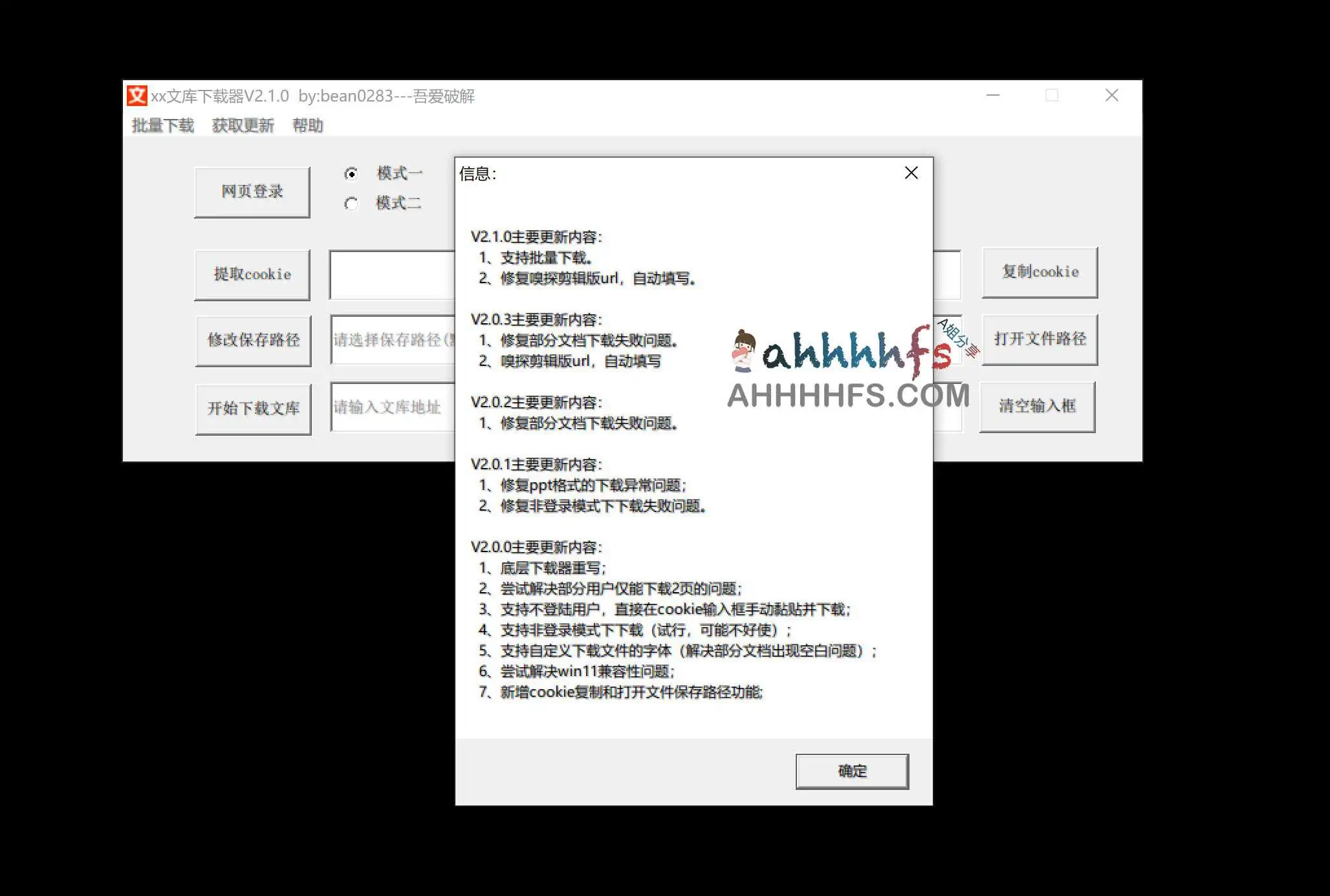 百度文库下载器-xx文库下载器 v2.21 百度文库下载器-xx文库下载器 v2.21