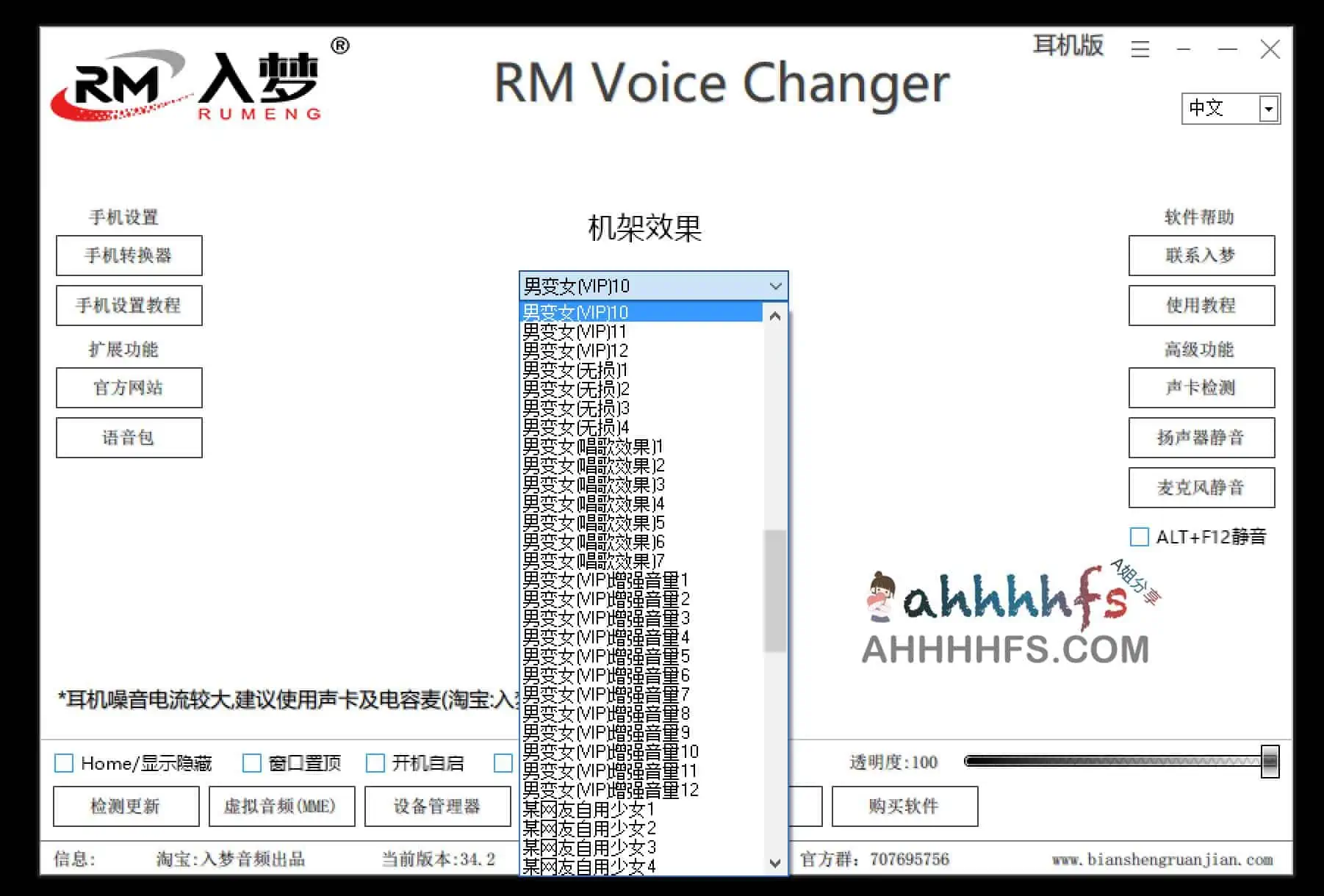 入梦音频变声器-无需声卡 一键变声 入梦音频变声器-无需声卡 一键变声