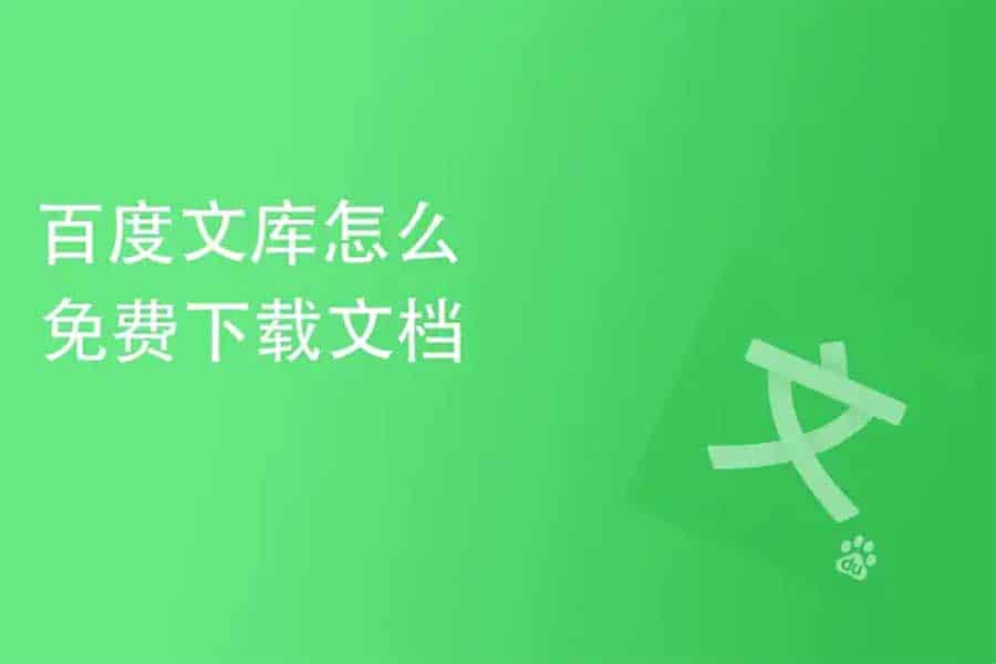 百度文库一键下载器 v1.3-91杂货铺