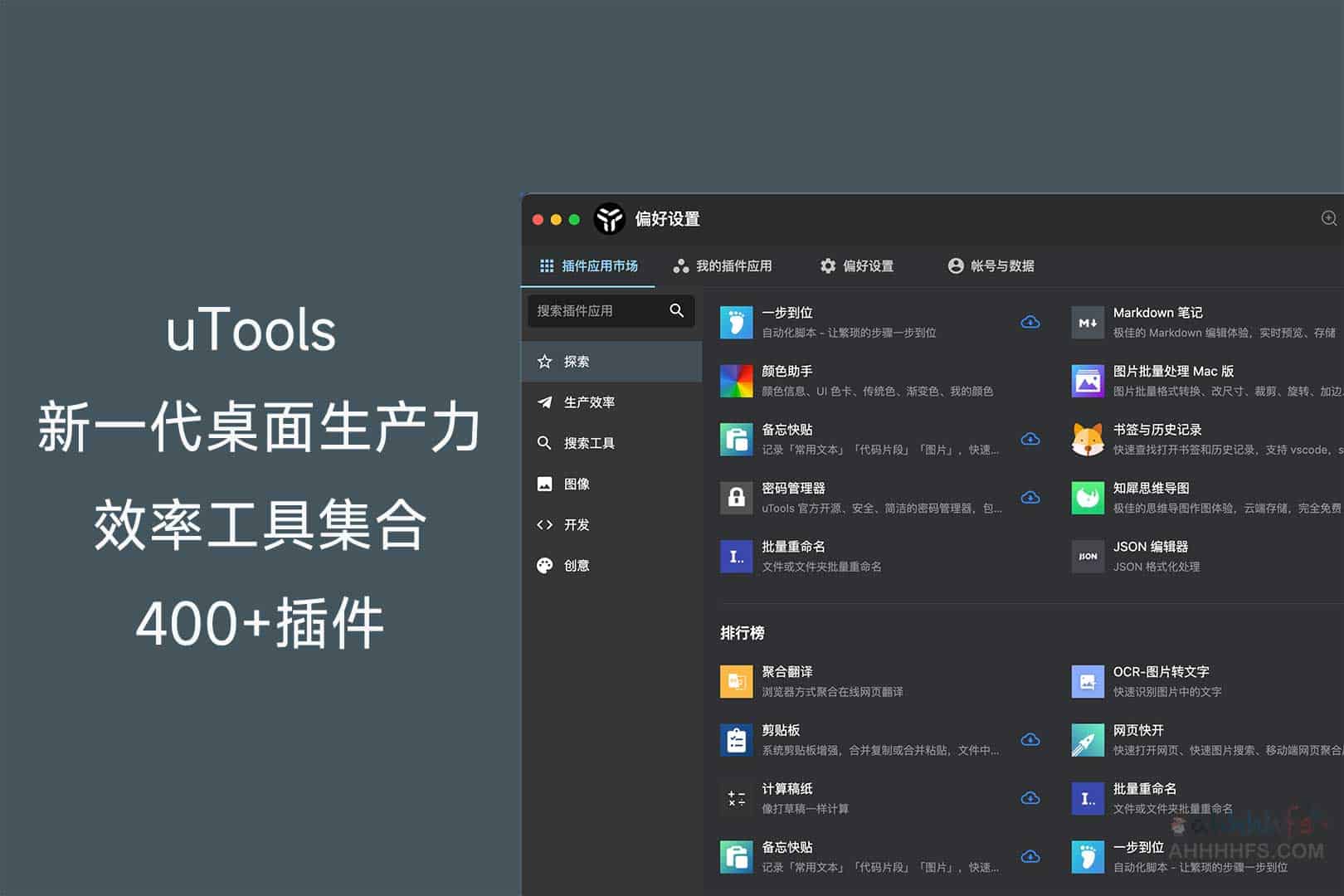 uTools 新一代桌面生产力效率工具集合 400+插件-91杂货铺
