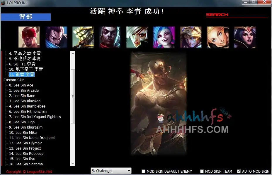 LOL英雄全皮肤可用换肤工具 LOL英雄全皮肤可用换肤工具