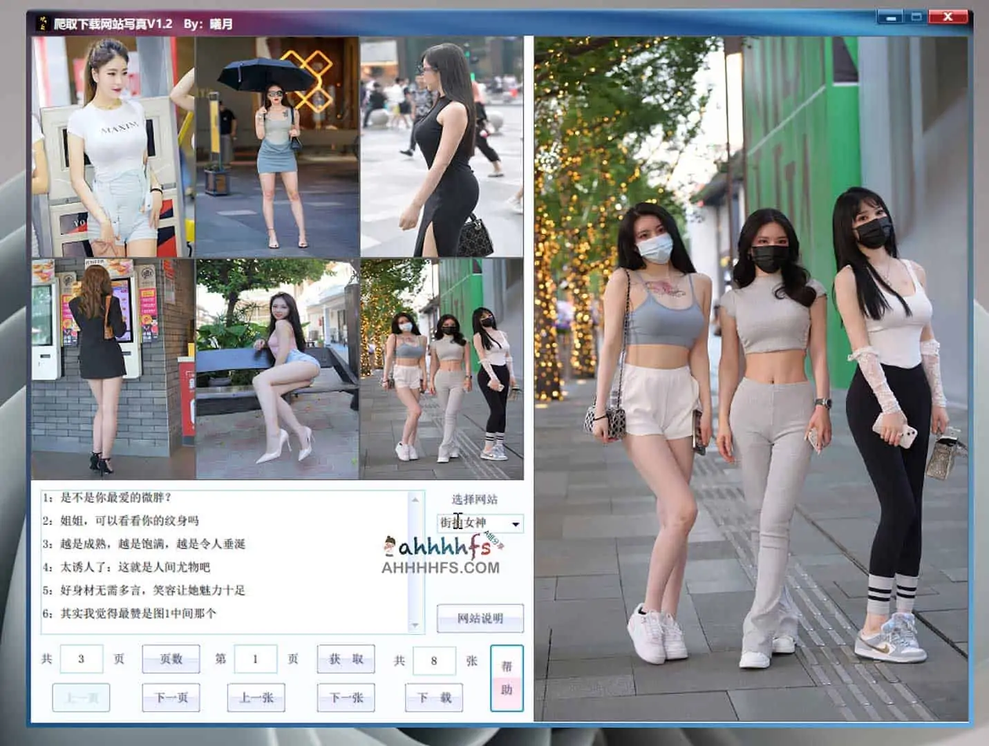写真爬虫软件:一键爬取下载写真网站照片 v1.2 爬取下载网站写真