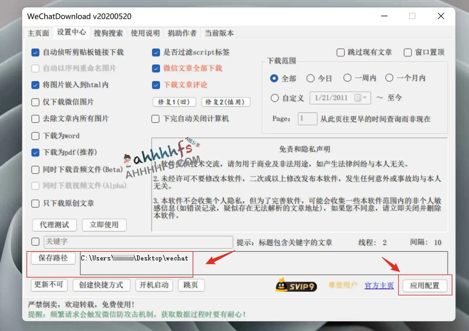 WeChatDownload:微信公众号文章下载器,可获取历史文章 WeChatDownload:微信公众号文章下载器,可获取历史文章