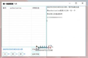 唯一艺术批量定时签到工具 v1.1-91杂货铺