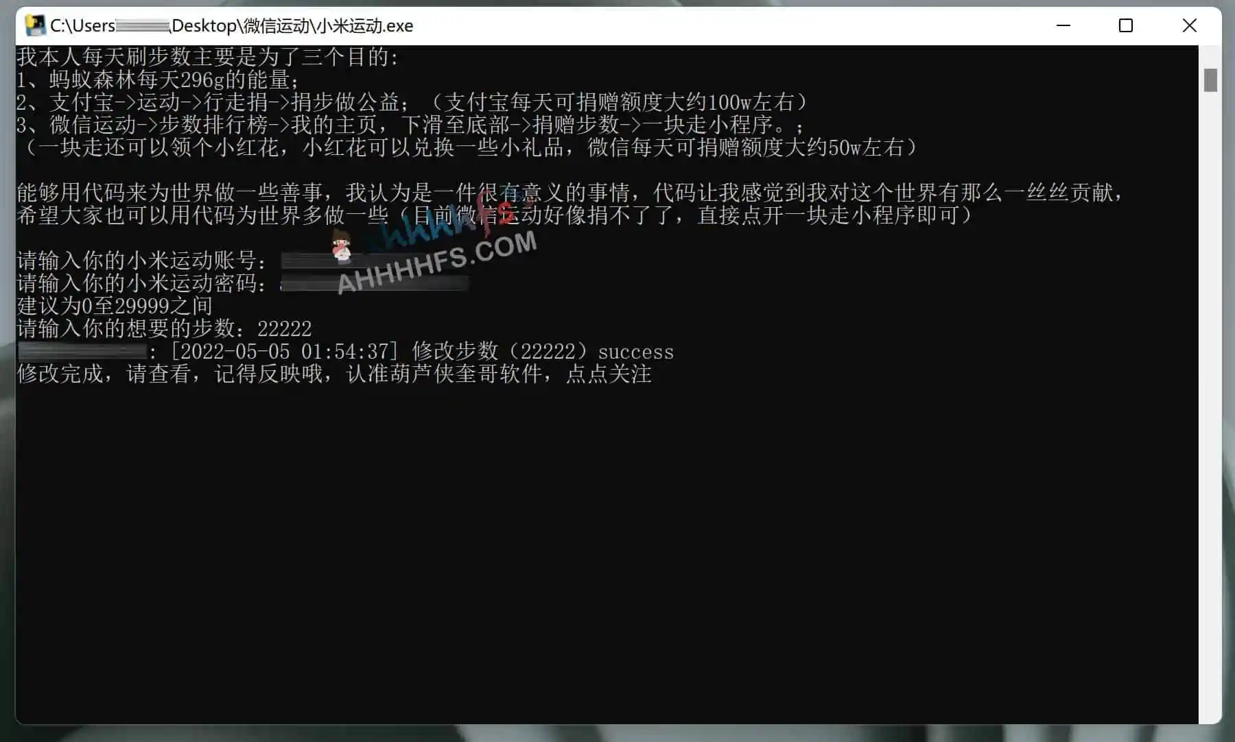 小米运动修改器 步数可同步微信支付宝等 小米运动修改器-步数可同步微信支付宝等-软件界面