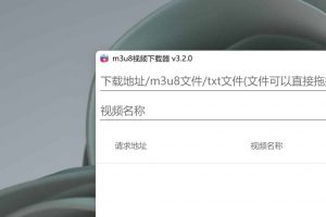 M3U8批量下载器 v3.2.0-91杂货铺