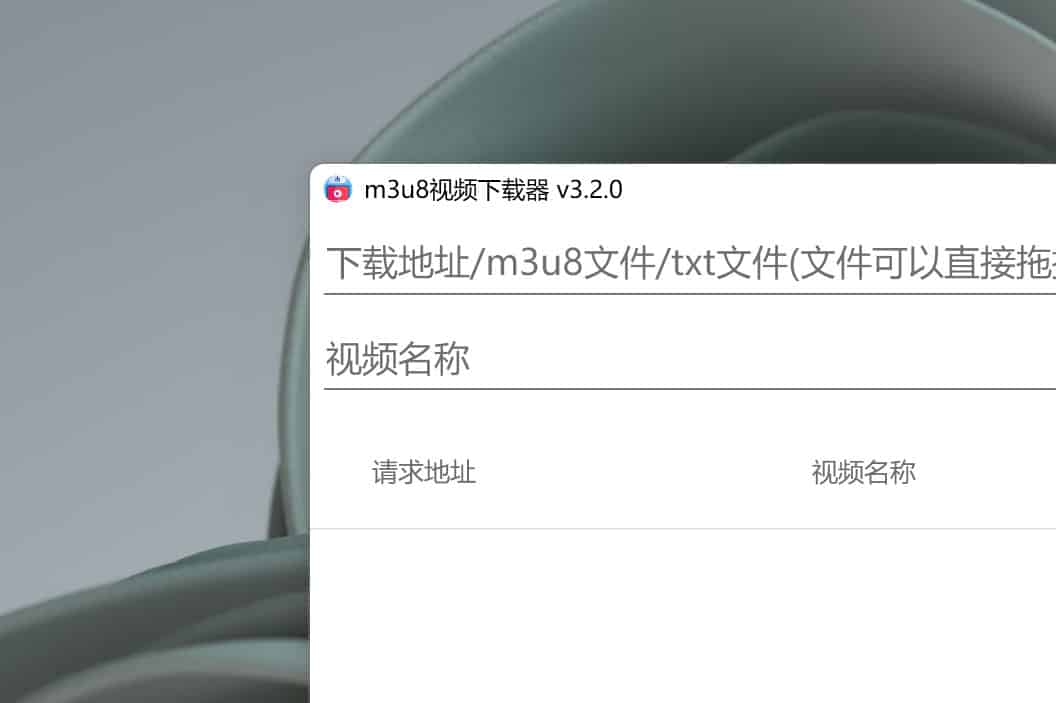 M3U8批量下载器 v3.2.0-91杂货铺