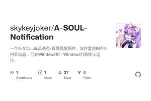 A-SOUL 提醒插件 监控B站up更新与抖音动态更新插件-91杂货铺