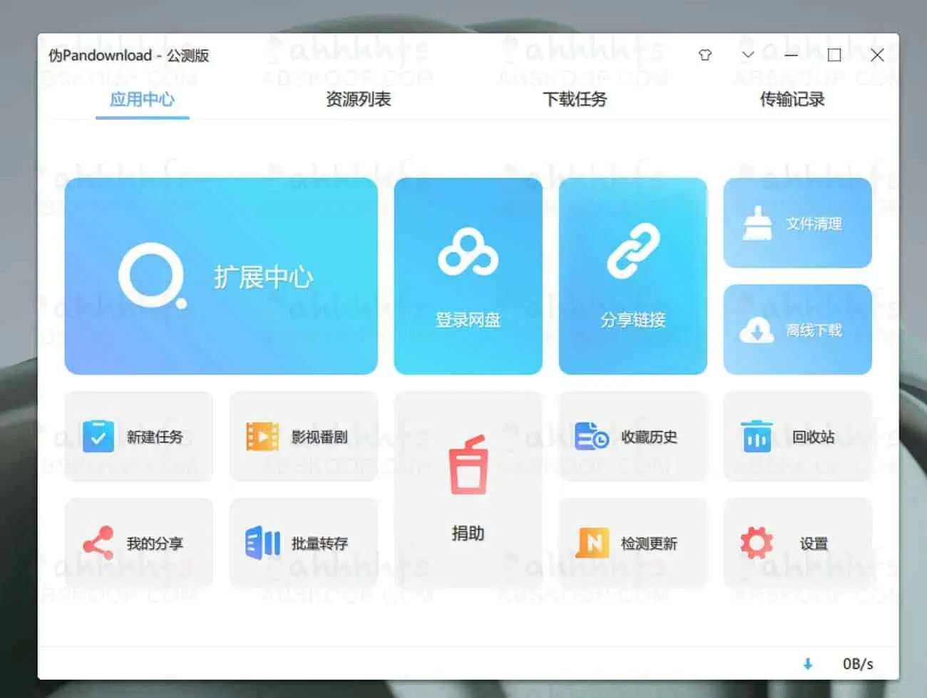 伪PanDownload百度网盘不限速下载公测 伪PanDownload百度网盘不限速下载公测-主界面