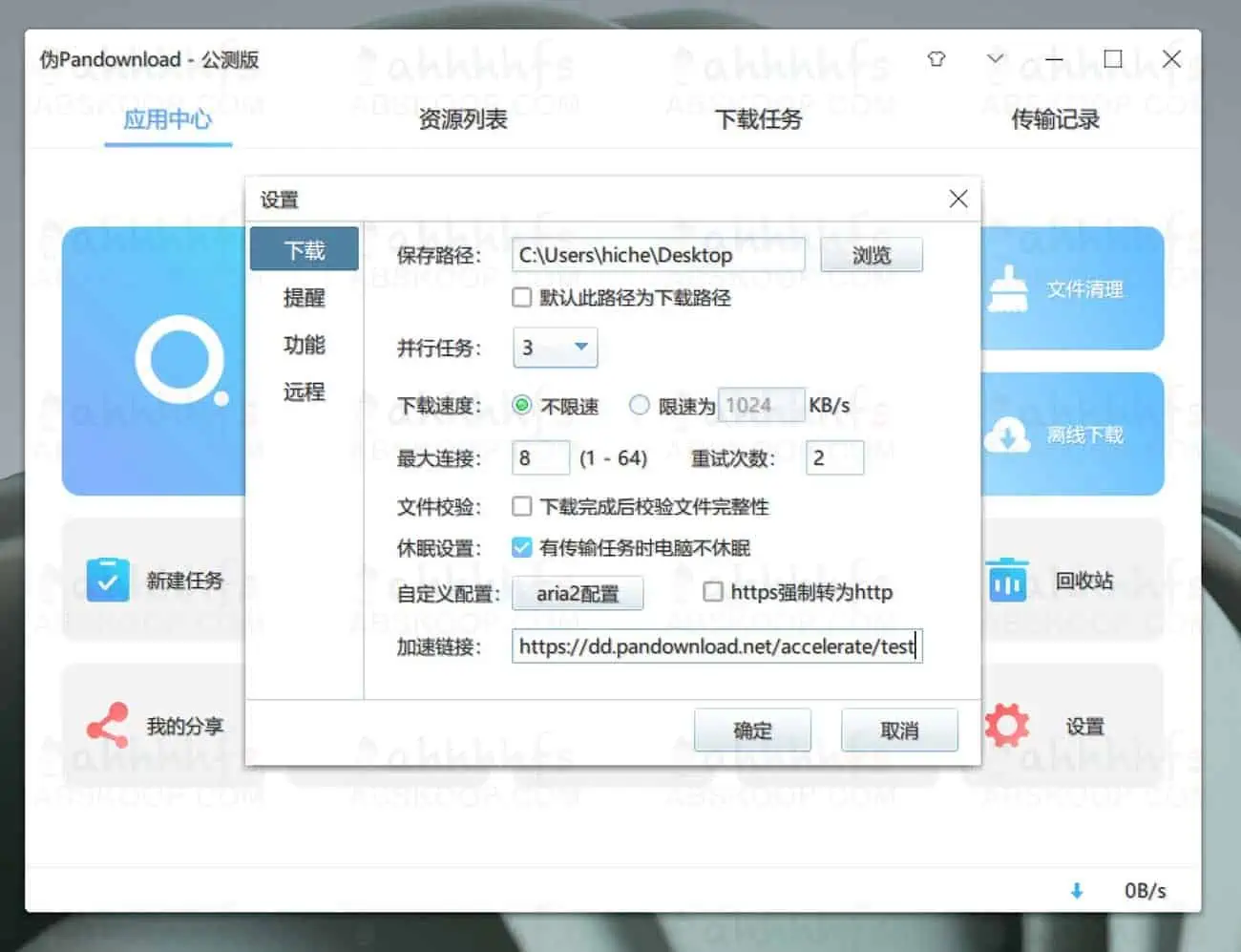 伪PanDownload百度网盘不限速下载公测 伪PanDownload百度网盘不限速下载公测-加速链接