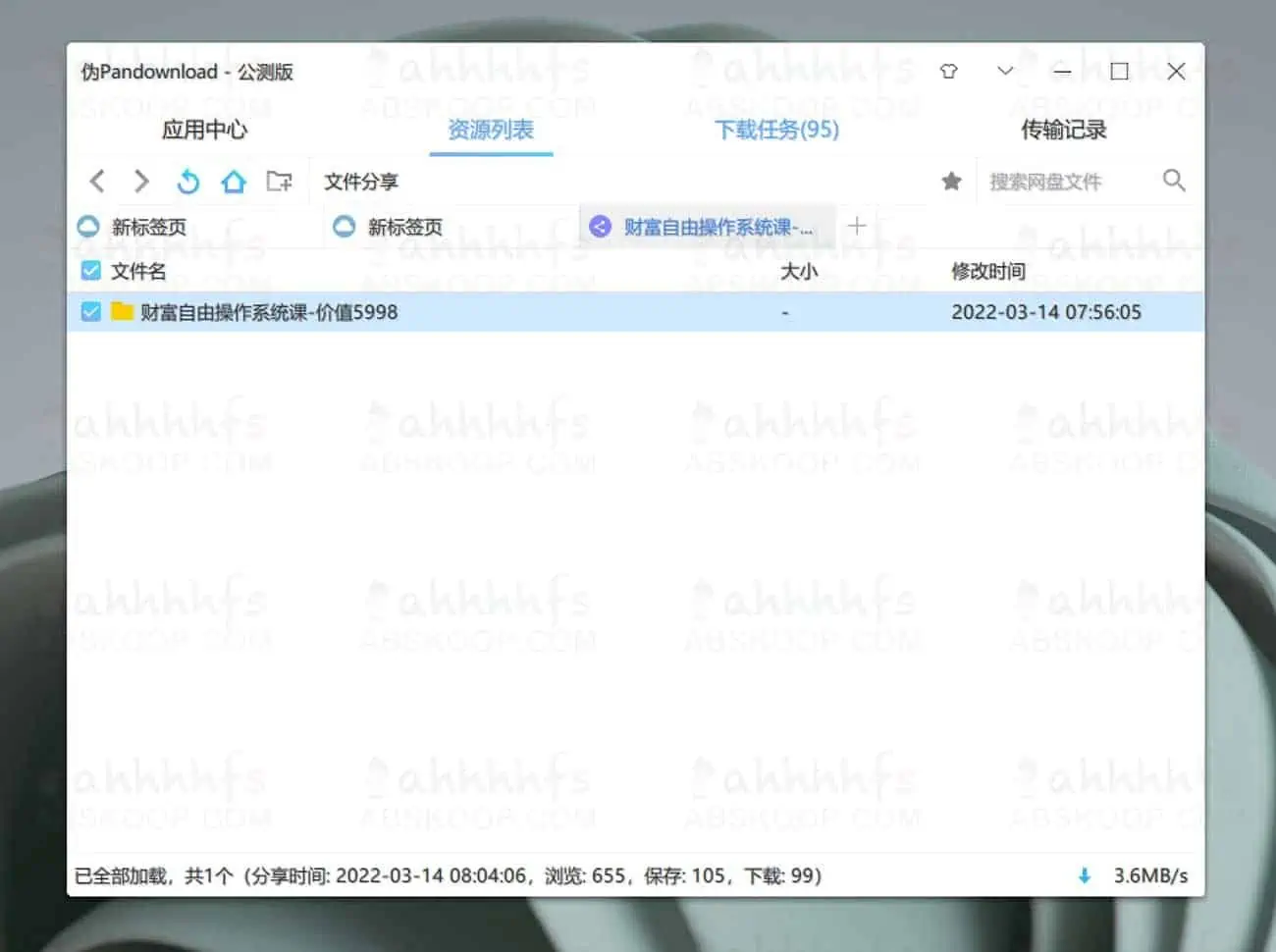 伪PanDownload百度网盘不限速下载公测 伪PanDownload百度网盘不限速下载公测-下载速度测试