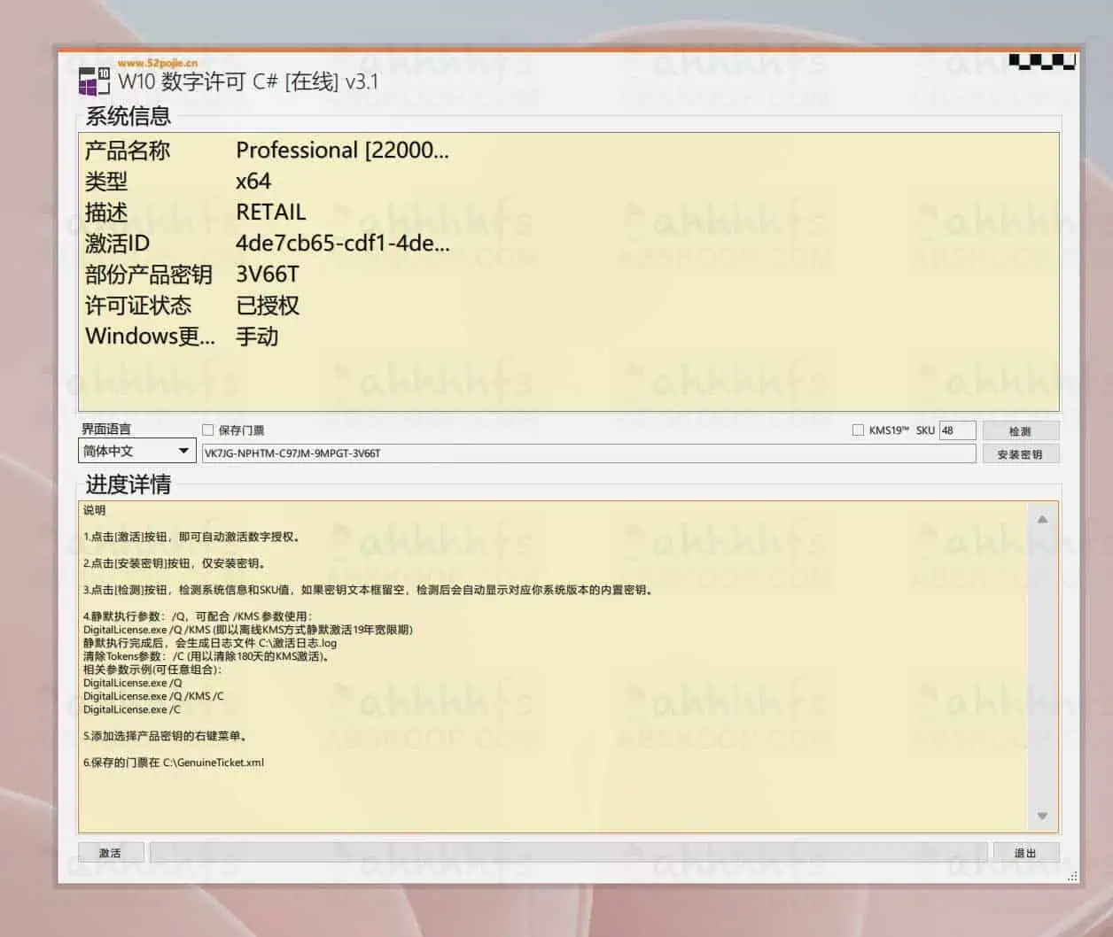 Windows激活工具大全 免费安全的Windows激活软件 W10数字许可权利激活DigitalLicense
