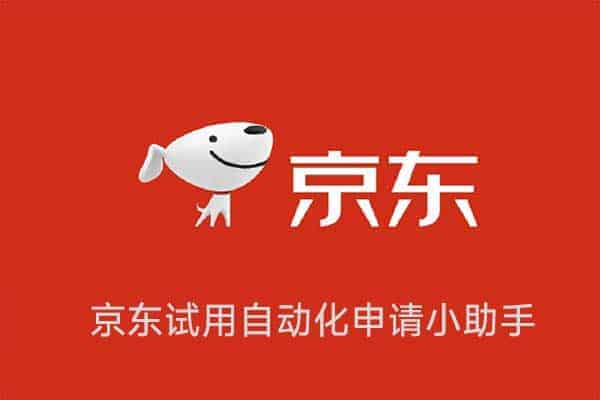 狗狗日记:京东试用自动化申请小助手-91杂货铺