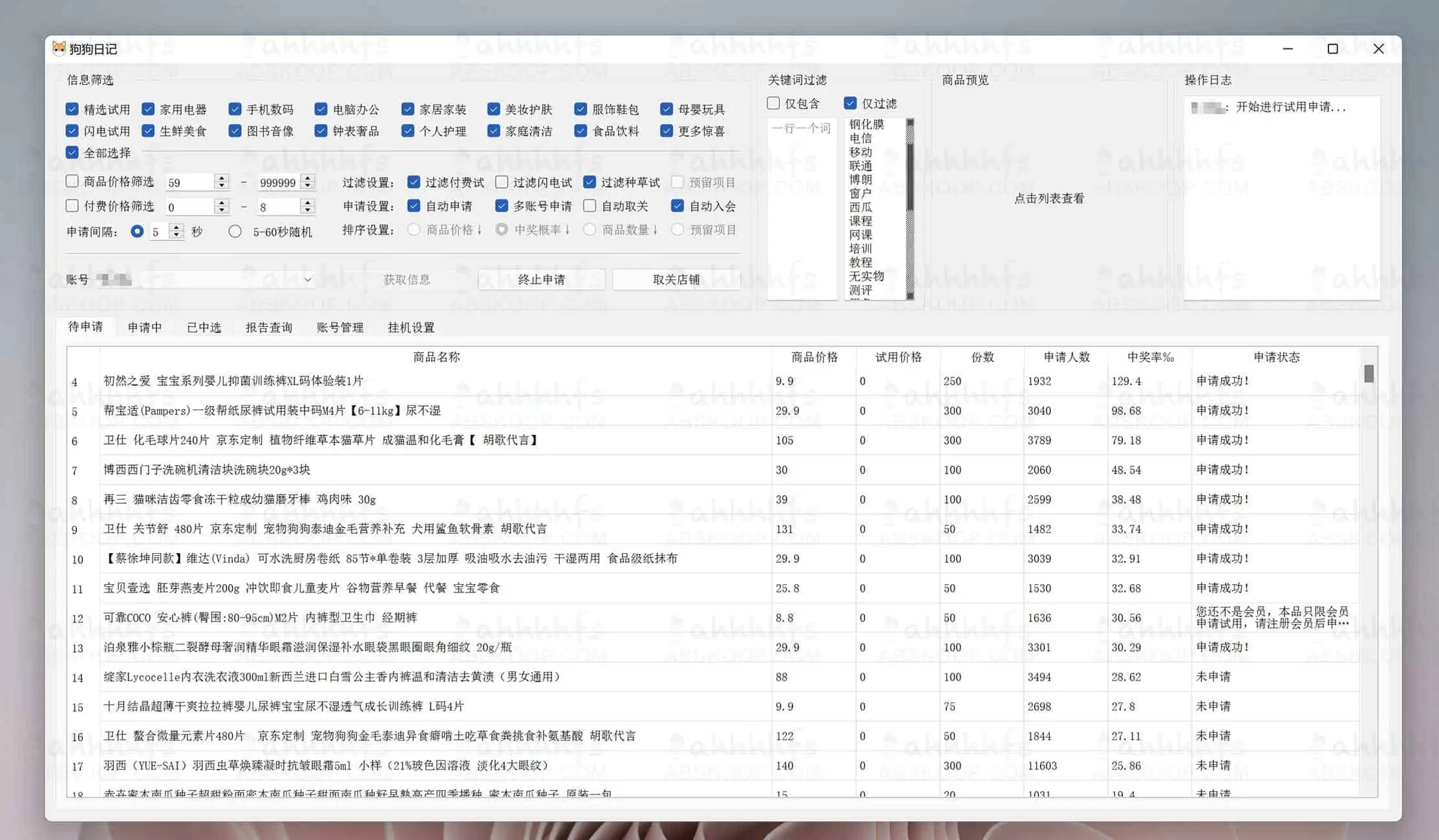 狗狗日记:京东试用自动化申请小助手 狗狗日记:京东试用自动化申请小助手