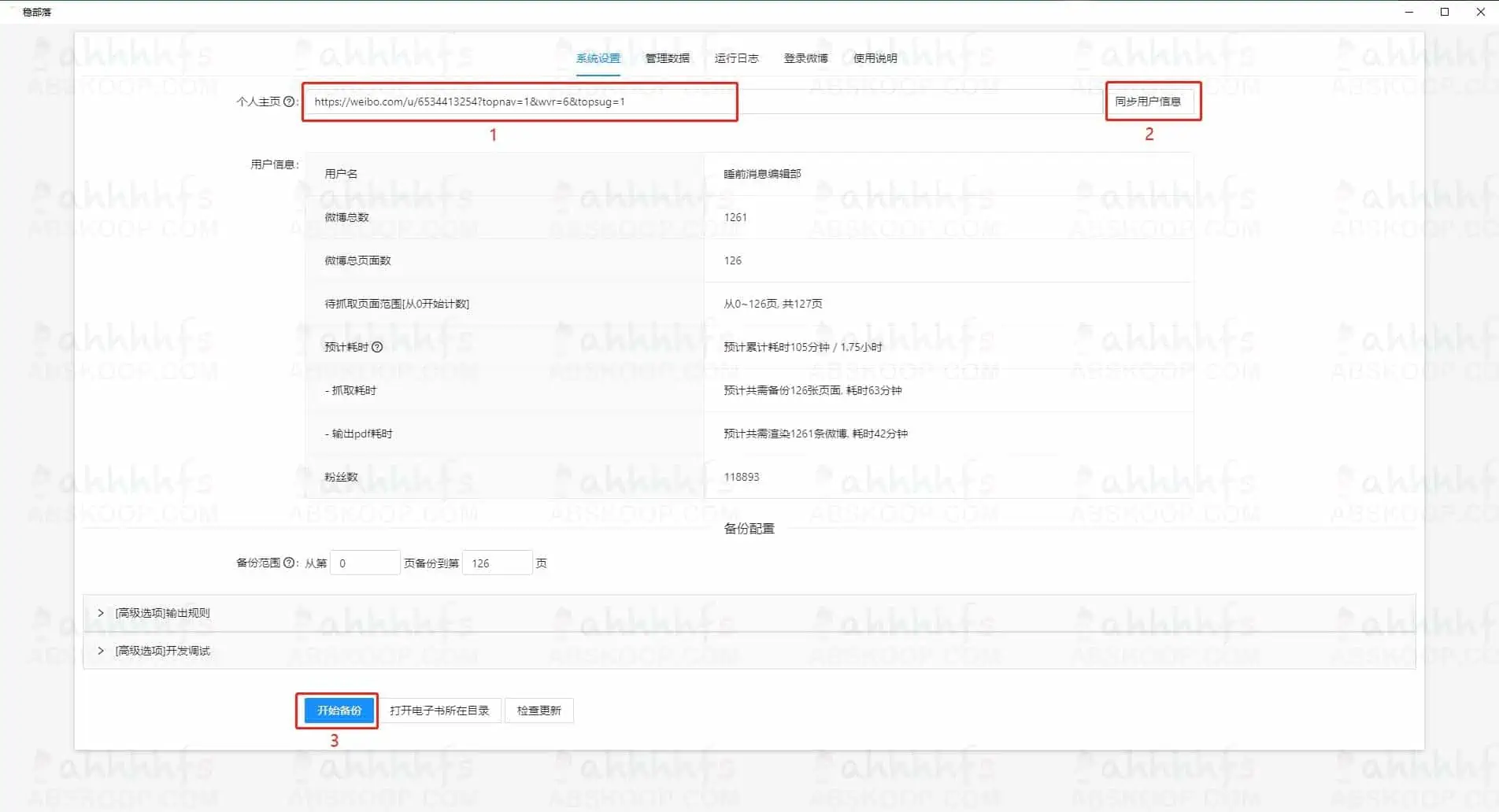 免费开源的专业微博导出备份工具,稳! 免费开源的专业微博导出备份工具,稳!