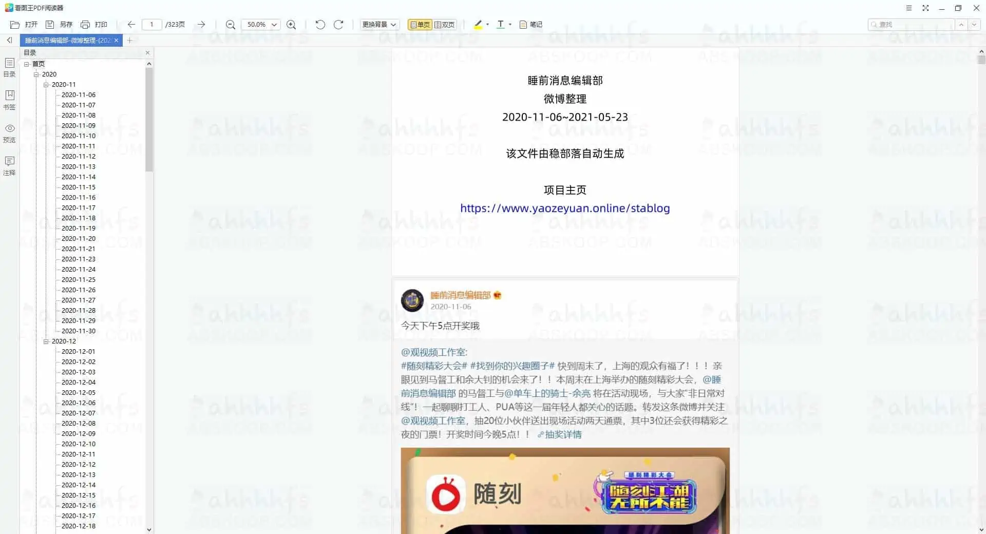 免费开源的专业微博导出备份工具,稳! 免费开源的专业微博导出备份工具,稳!