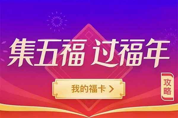 集福宝-AR ：支付宝集福神器-91杂货铺