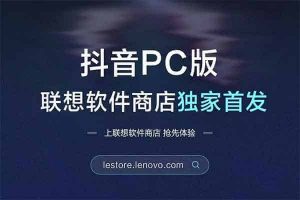 抖音推出 PC 版客户端：抖音PC版 V1.0.2 下载-91杂货铺