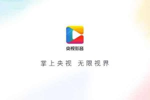 央视影音PC版CBOX v5.0.1.2 去除广告绿色版-91杂货铺